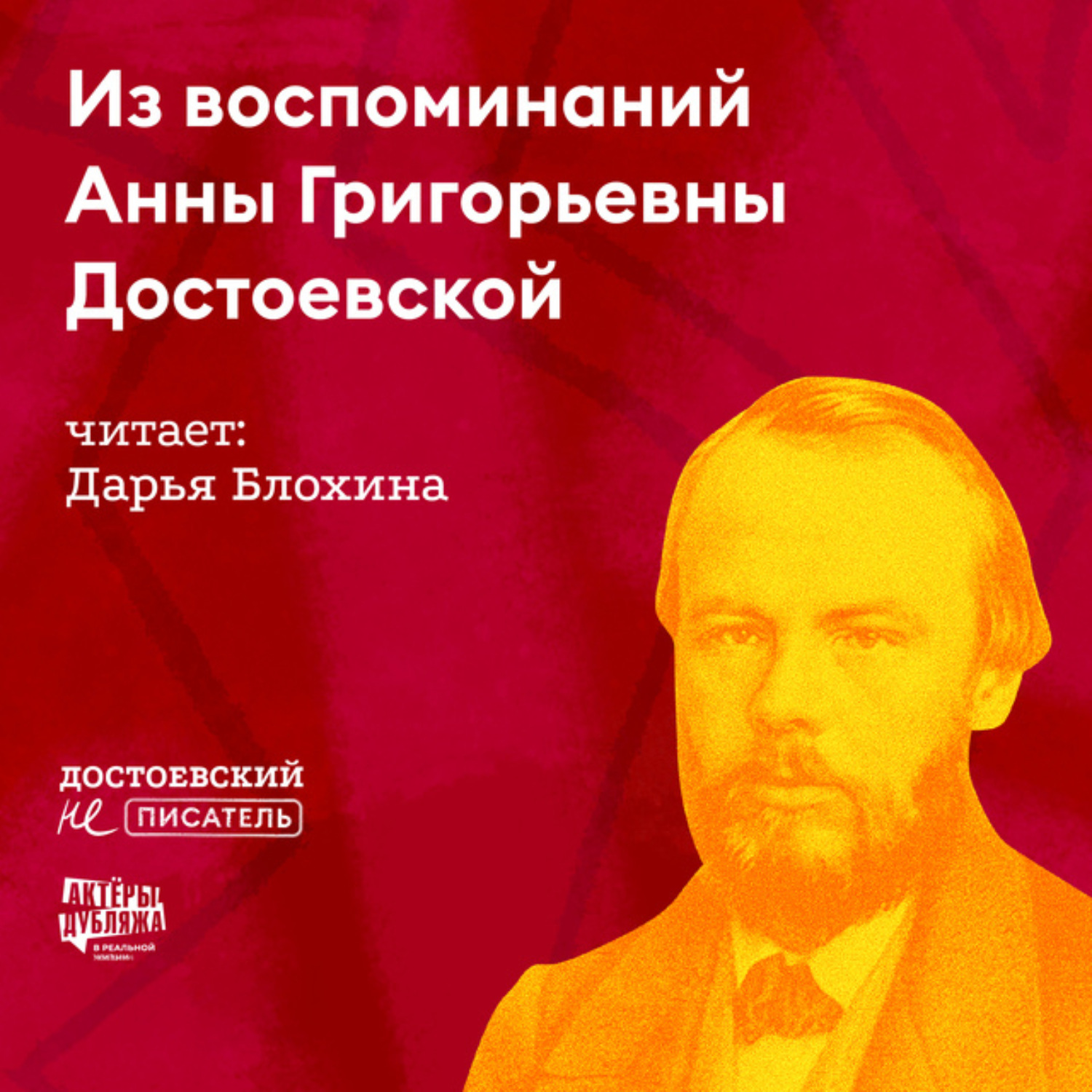 Обложка книги «Из воспоминаний Анны Григорьевны Достоевской»