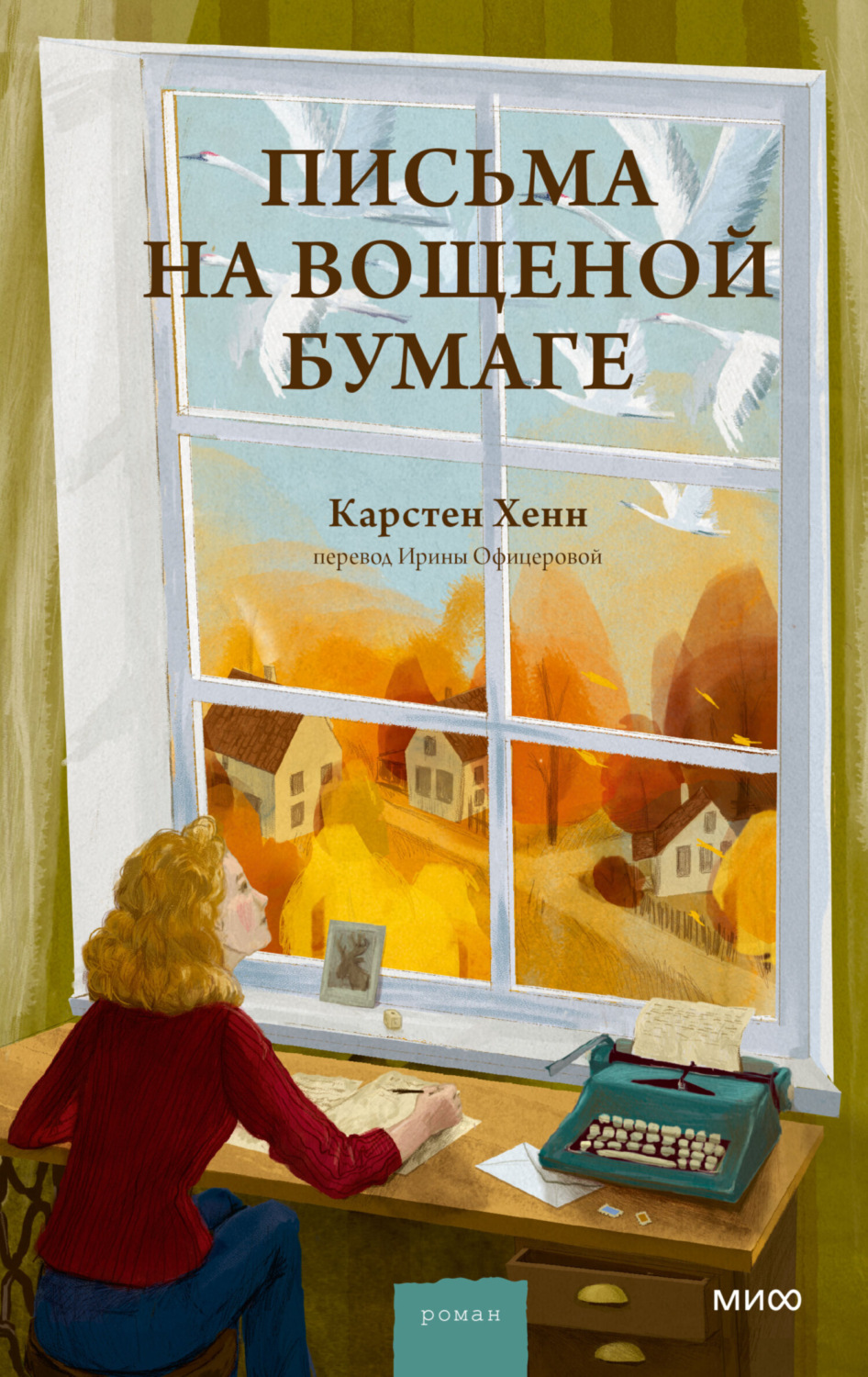 Обложка книги «Письма на вощеной бумаге»