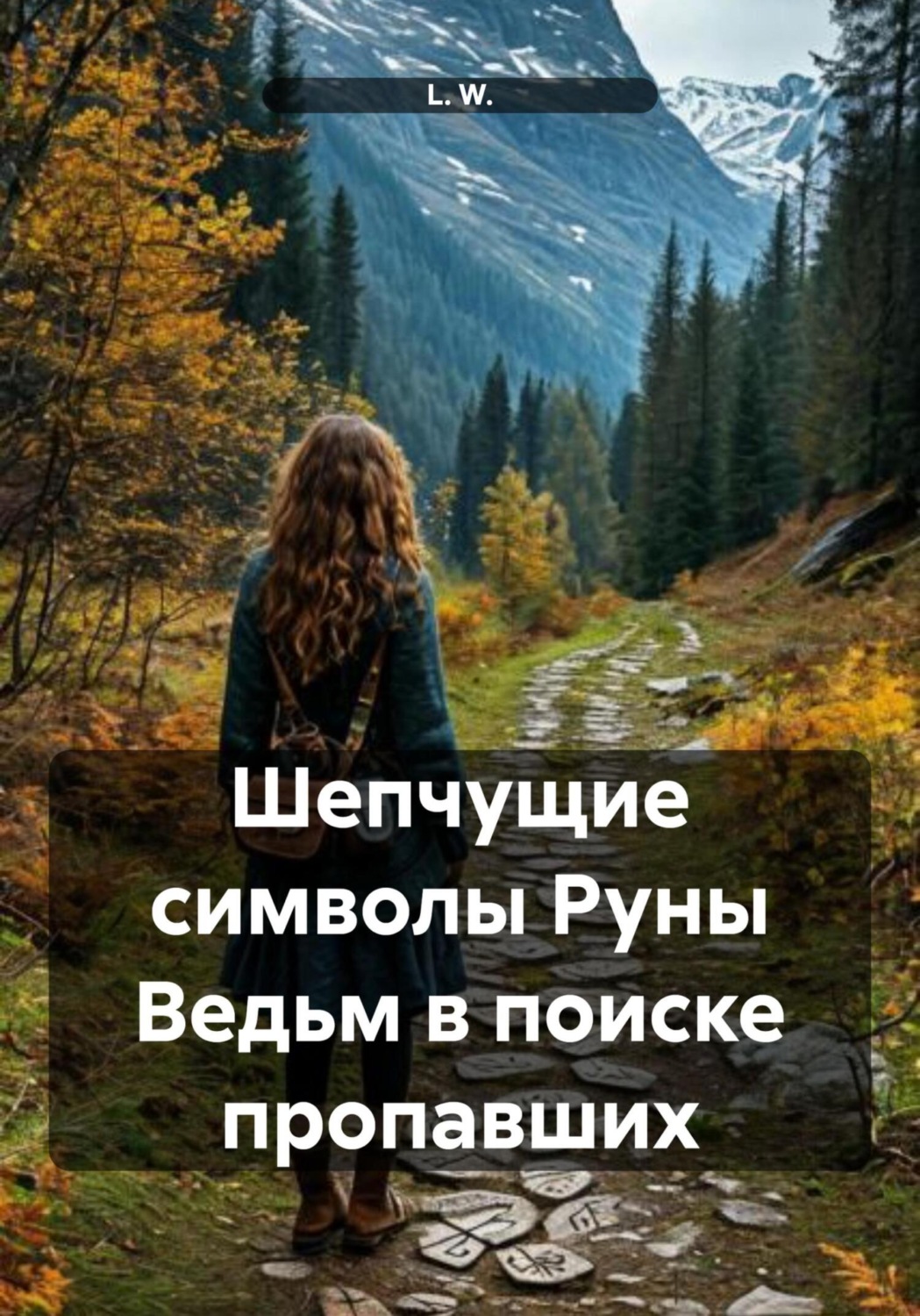 Обложка книги «Шепчущие символы Руны Ведьм в поиске пропавших»