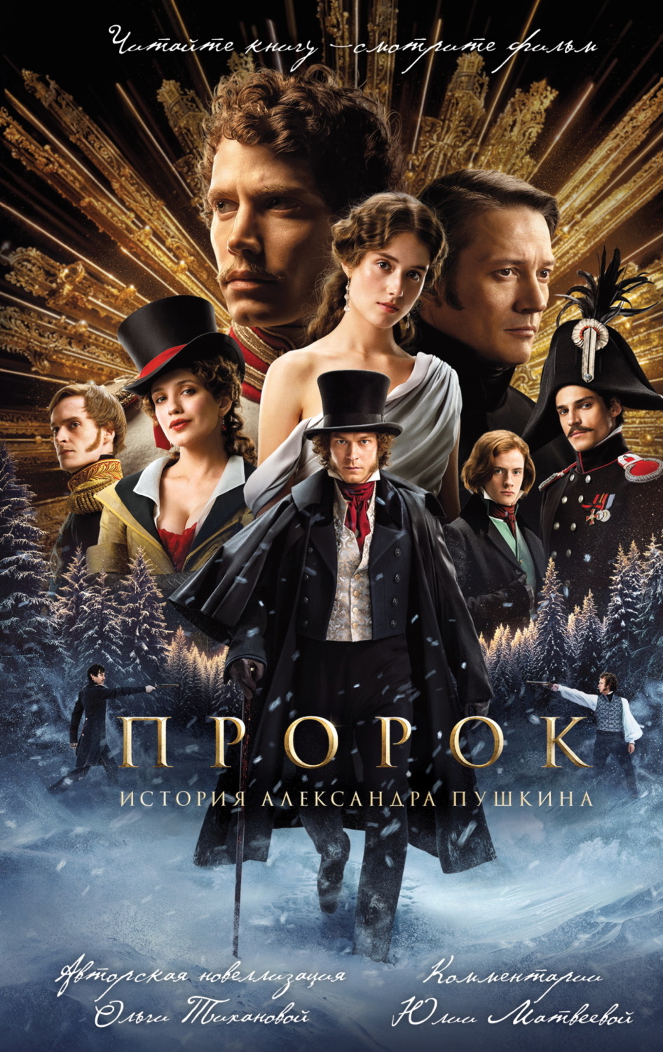 Обложка книги «Пророк. История Александра Пушкина»