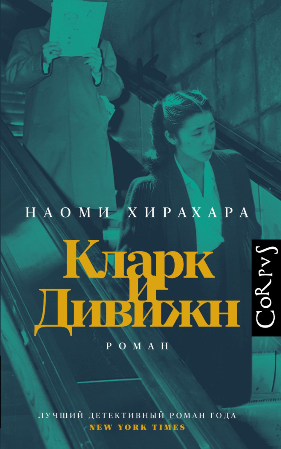 Обложка книги «Кларк и Дивижн»