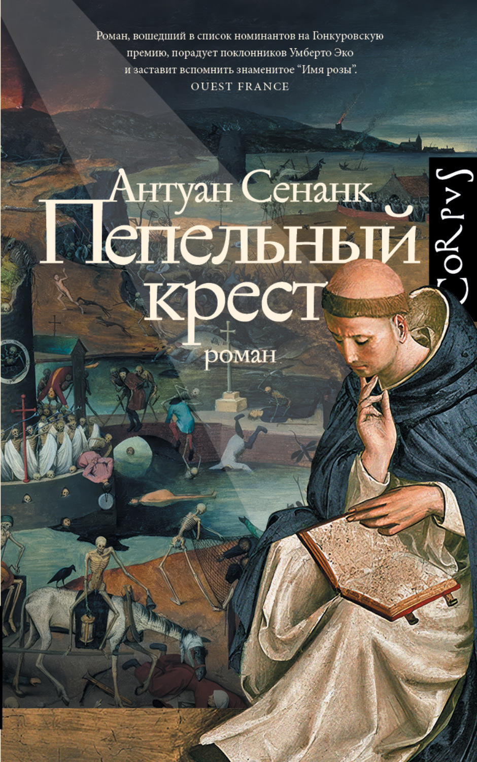 Обложка книги «Пепельный крест»