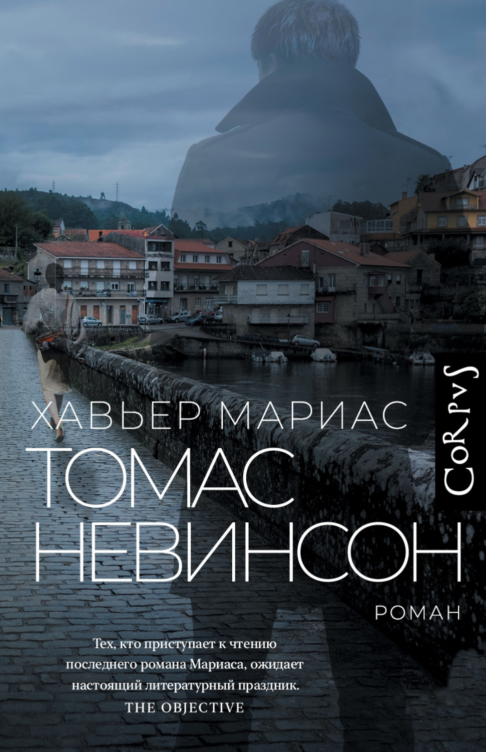 Обложка книги «Томас Невинсон»