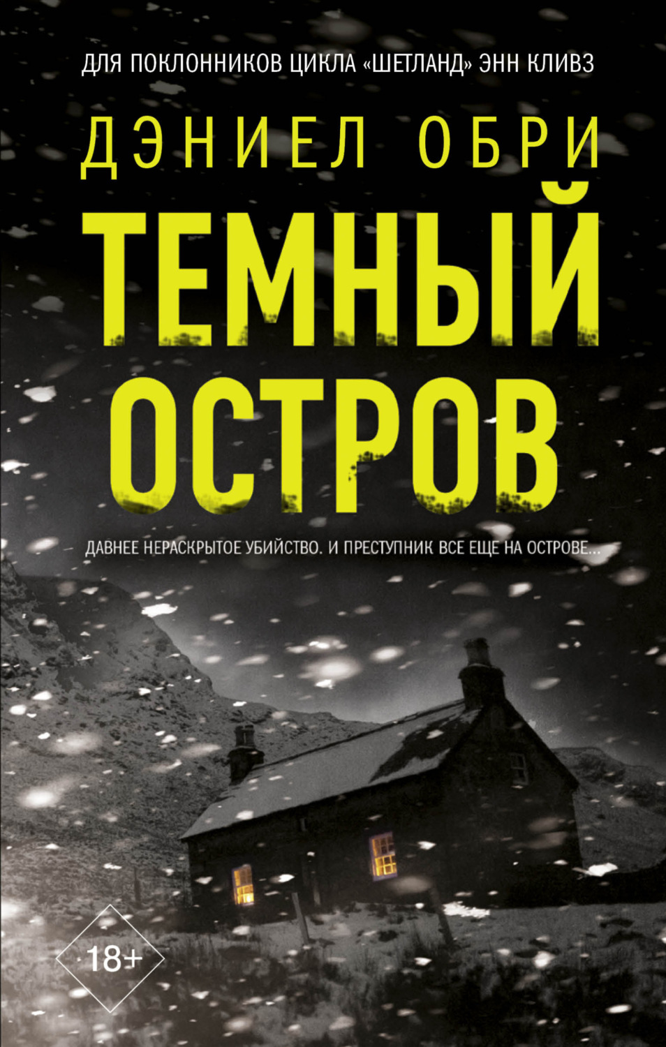 Обложка книги «Темный остров»