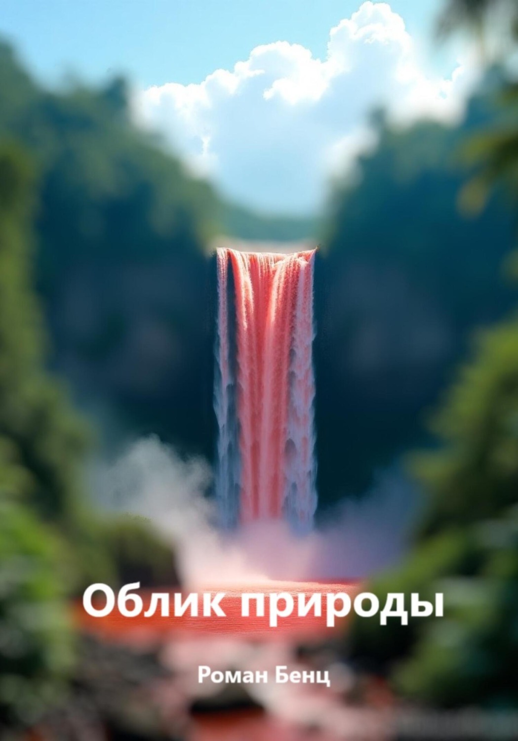 Обложка книги «Облик природы»