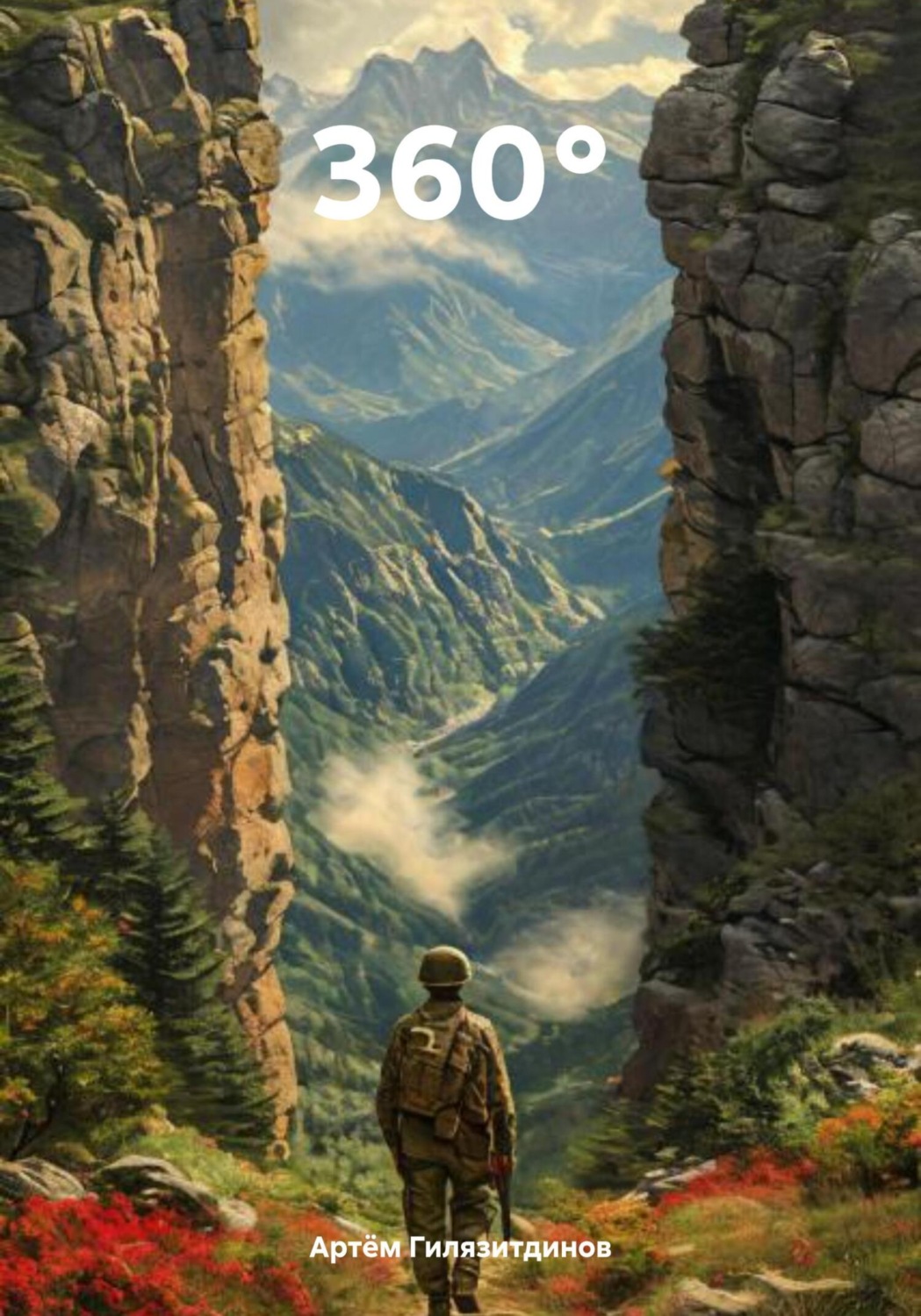 Обложка книги «360°»