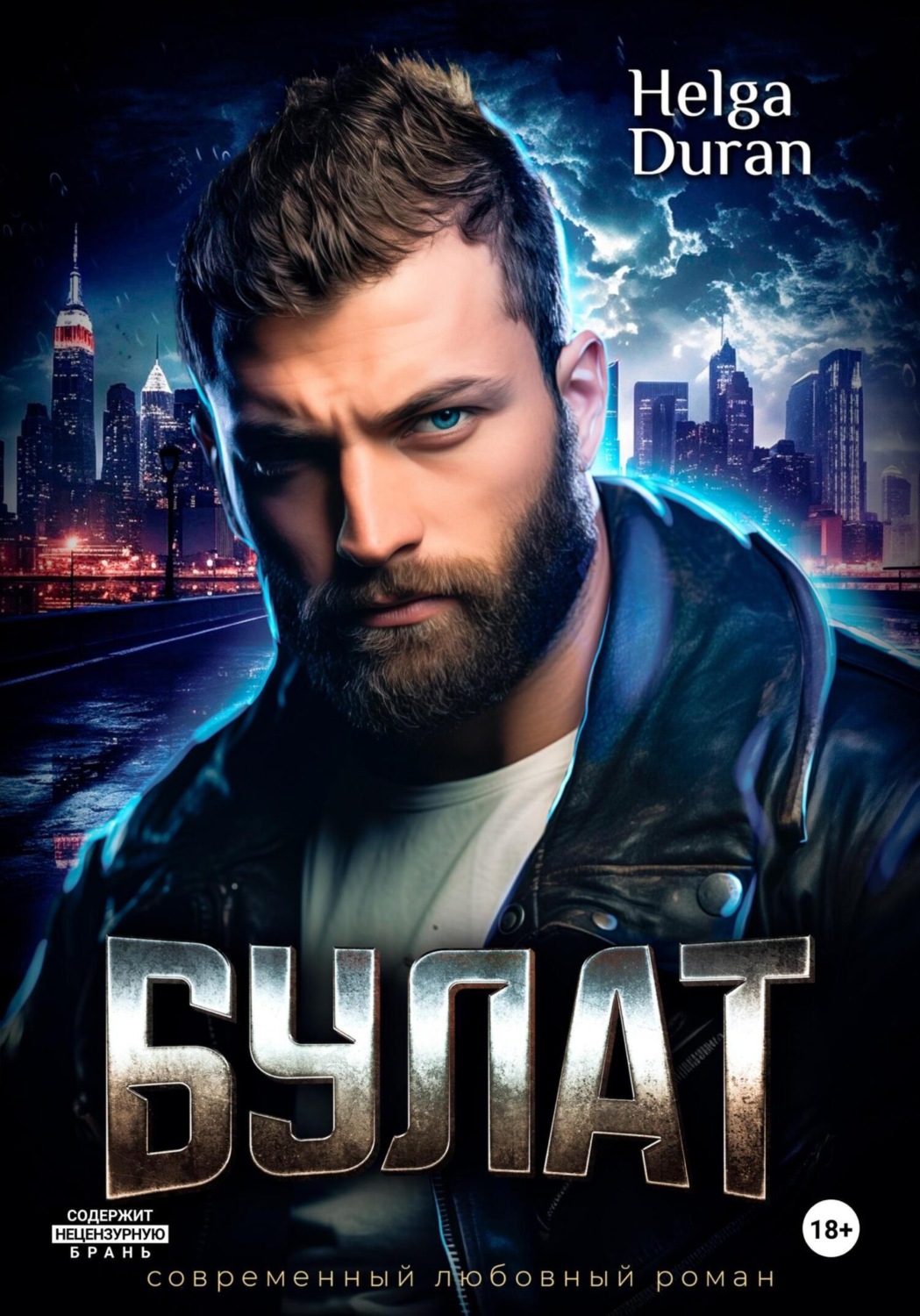 Обложка книги «Булат»