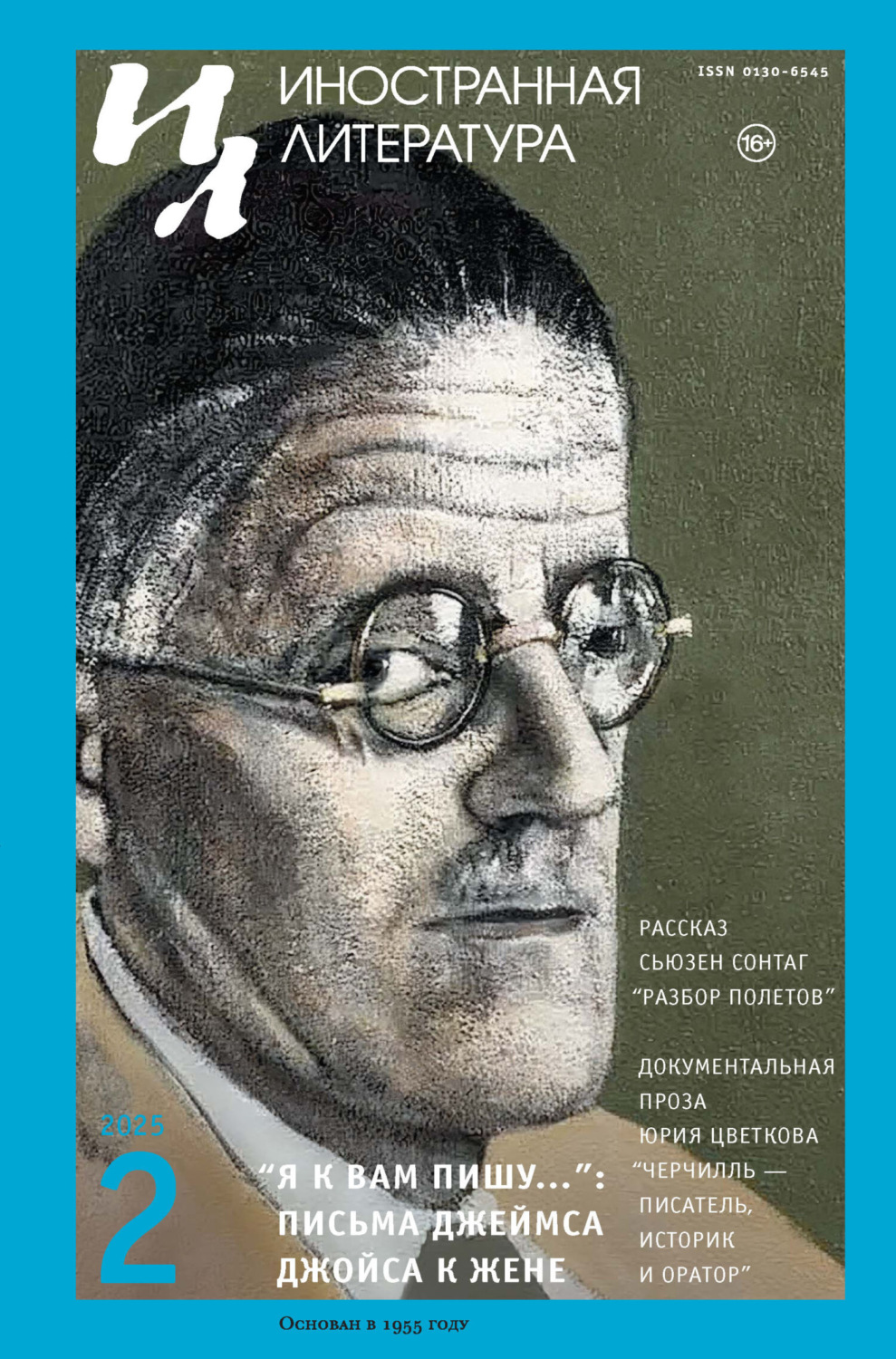 Обложка книги «Иностранная литература №02/2025»