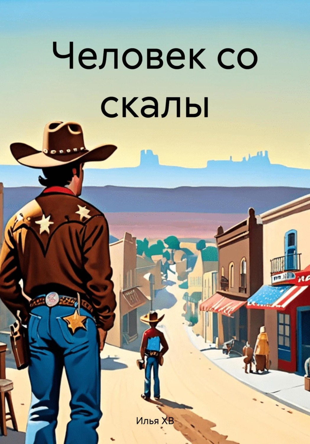 Обложка книги «Человек со скалы»