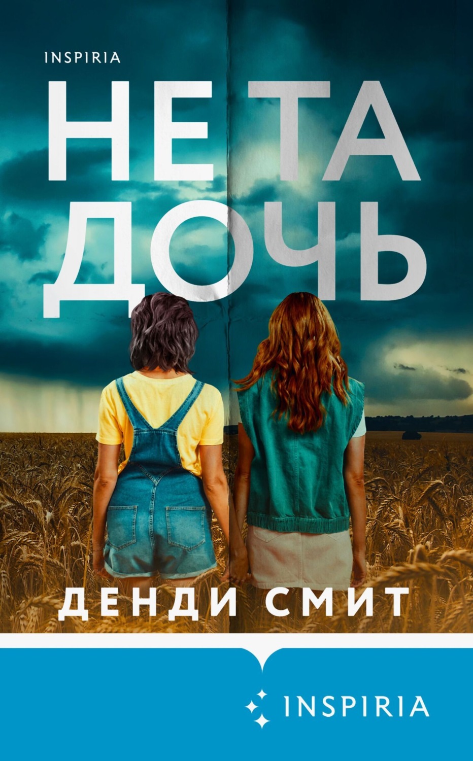 Обложка книги «Не та дочь»