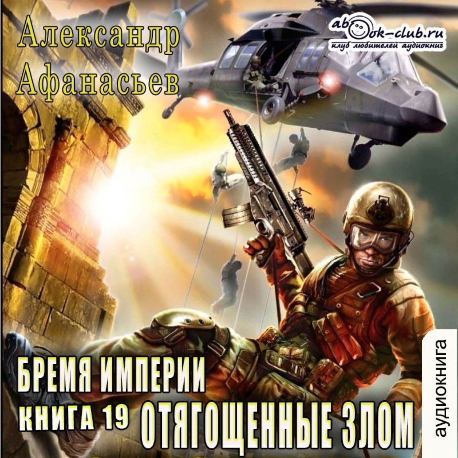 Обложка книги «Отягощенные злом»