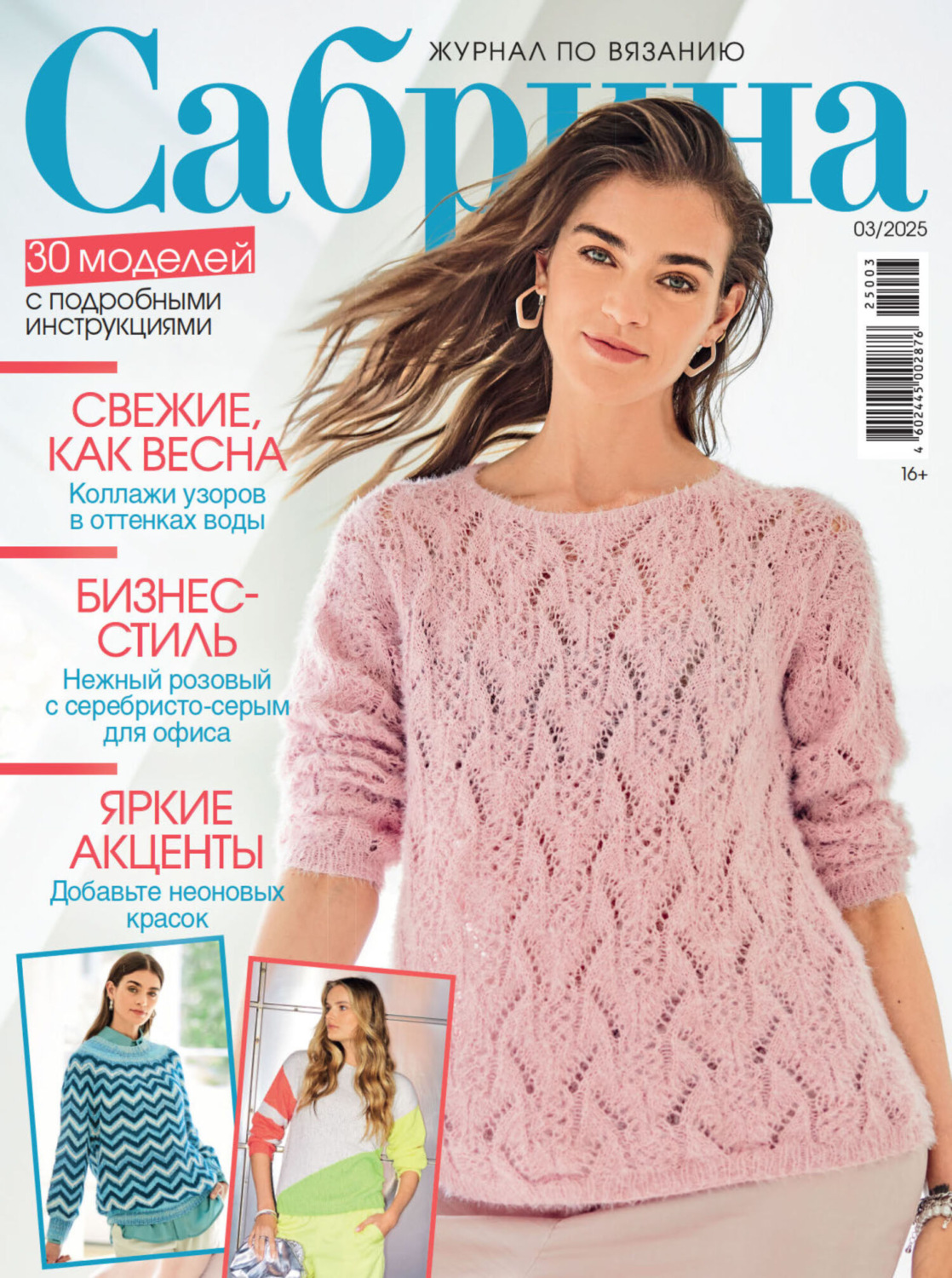 Обложка книги «Сабрина №03/2025»