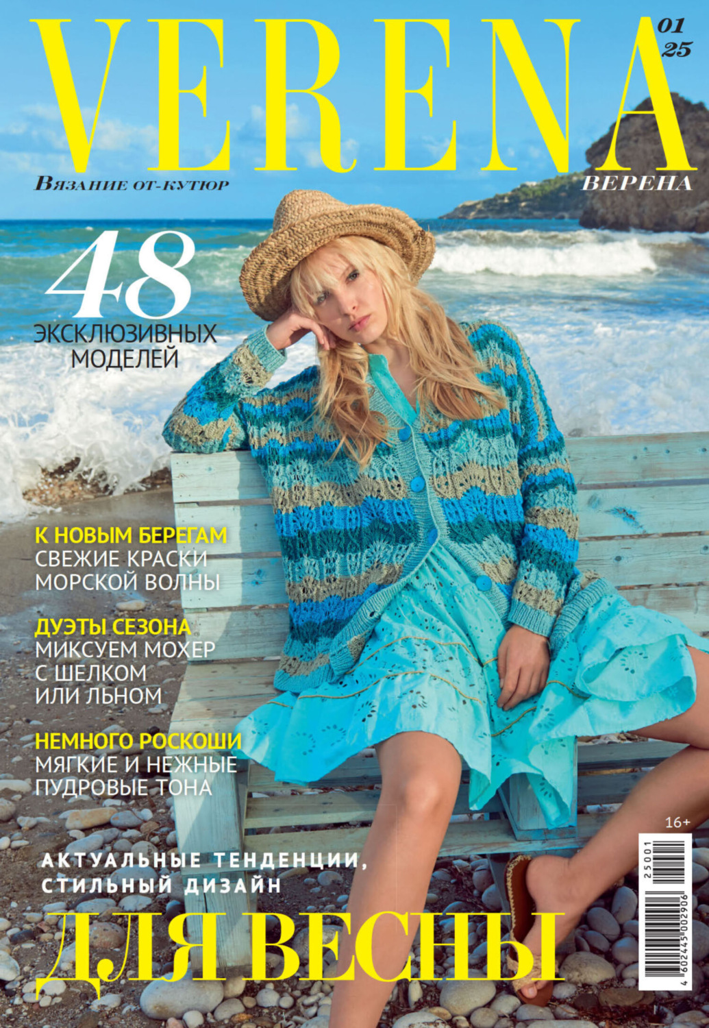 Обложка книги «Verena №1/2025»