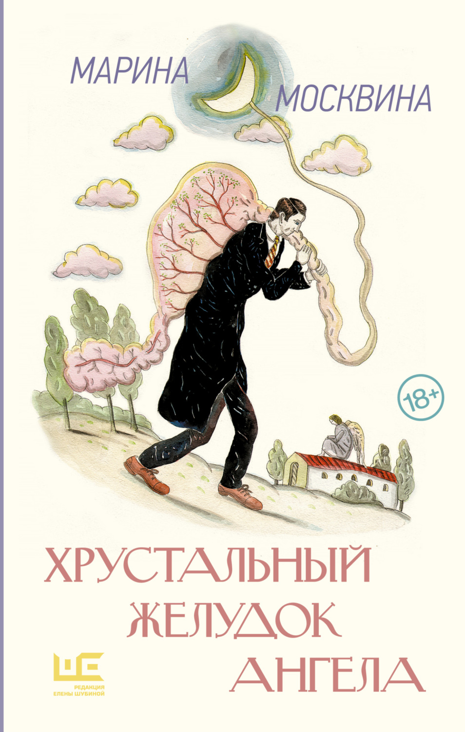 Обложка книги «Хрустальный желудок ангела»