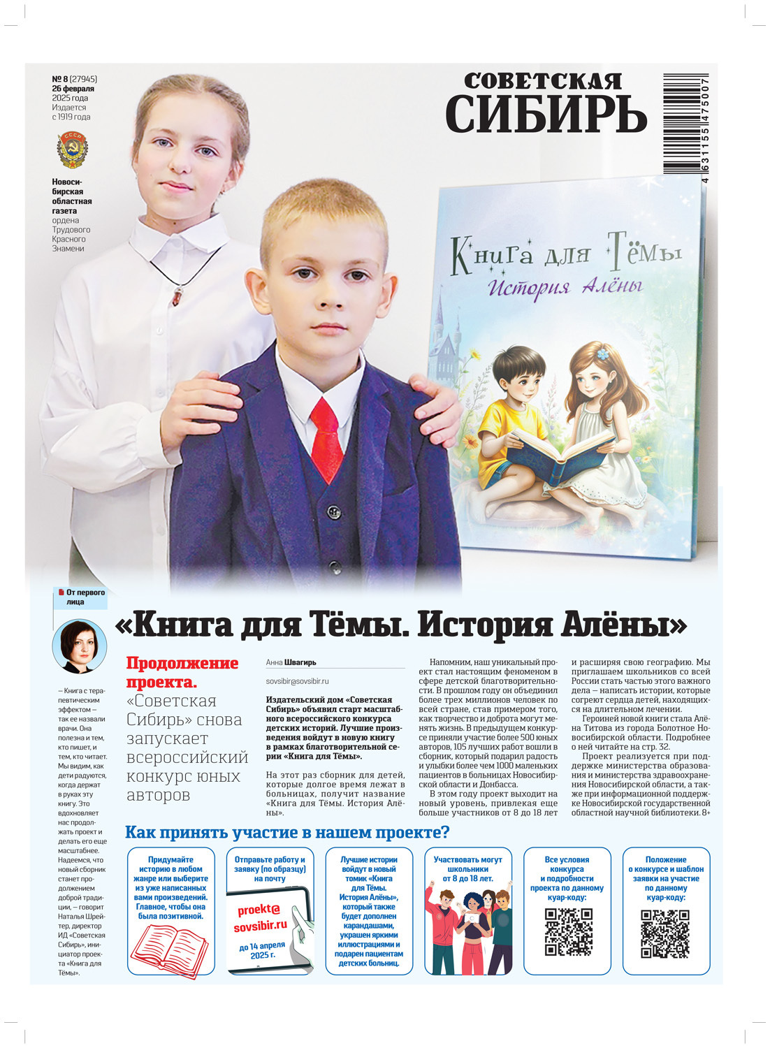 Обложка книги «Газета «Советская Сибирь» №8 (27945) от 26.02.2025»