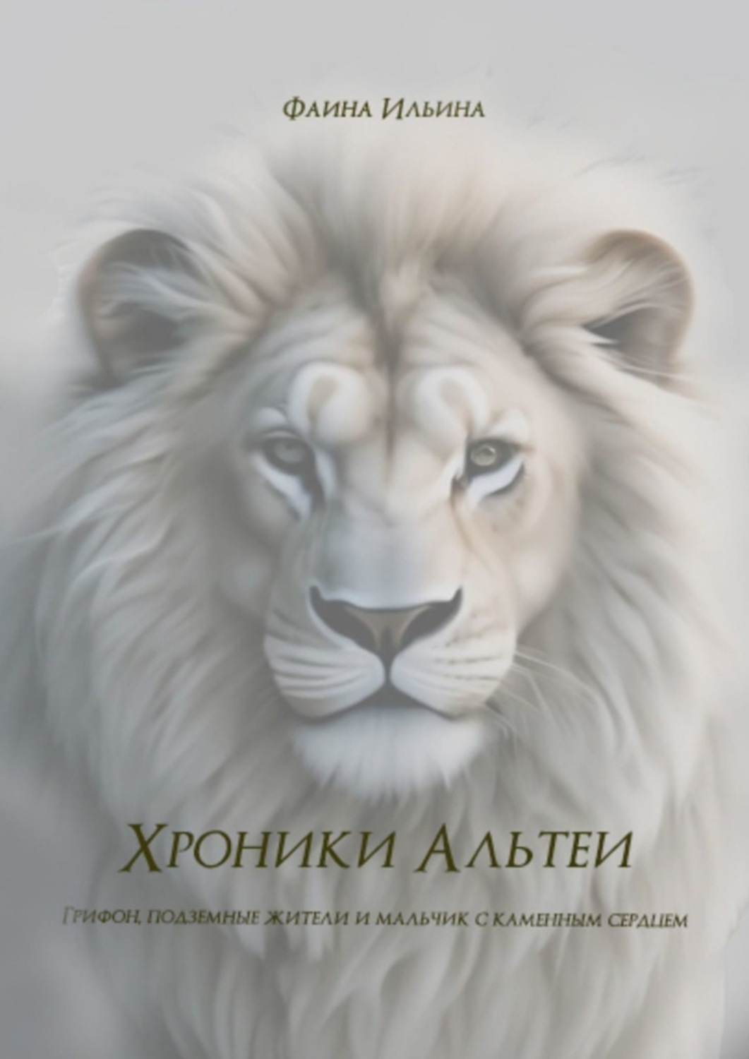 Обложка книги «Хроники Альтеи»