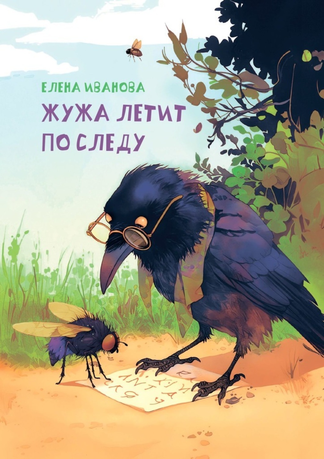 Обложка книги «Жужа летит по следу»