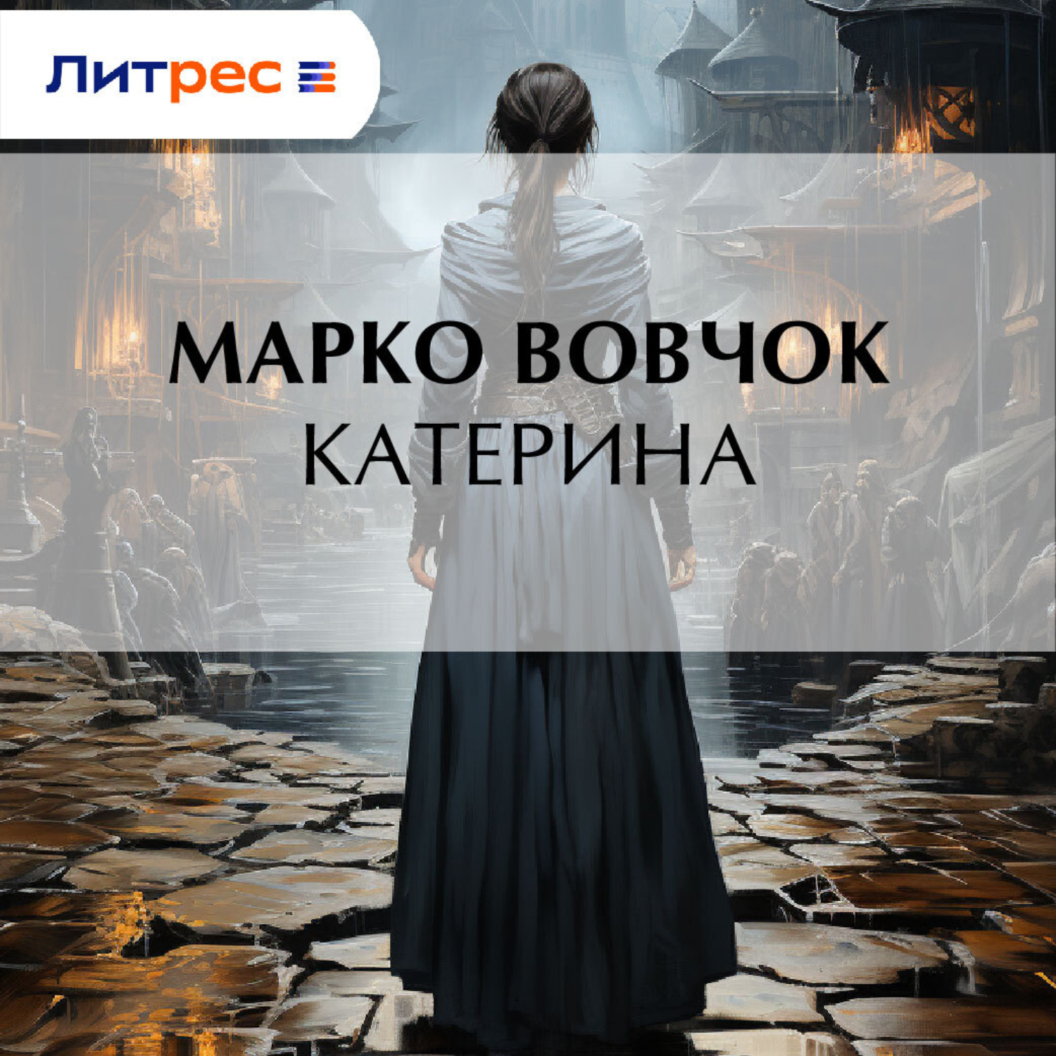 Обложка книги «Катерина»