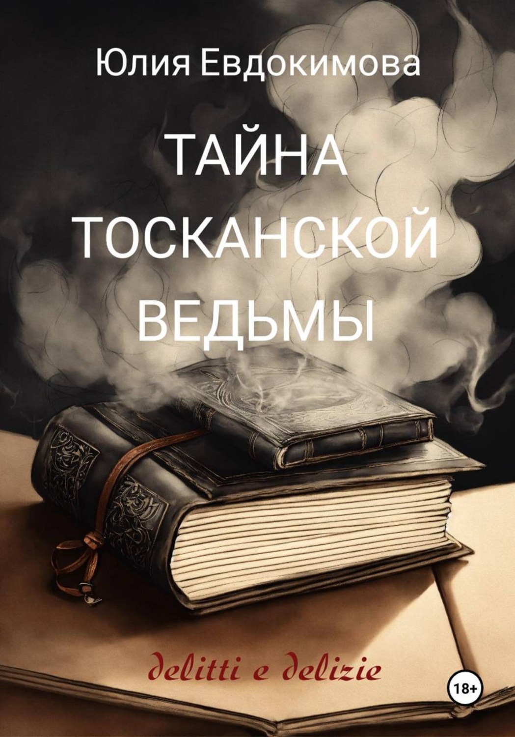 Обложка книги «Тайна тосканской ведьмы»