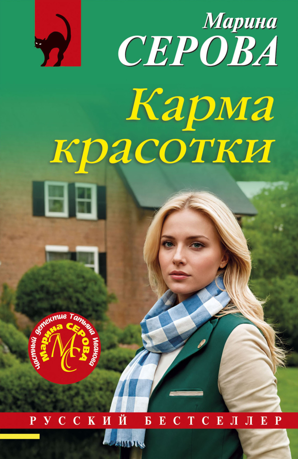 Обложка книги «Карма красотки»