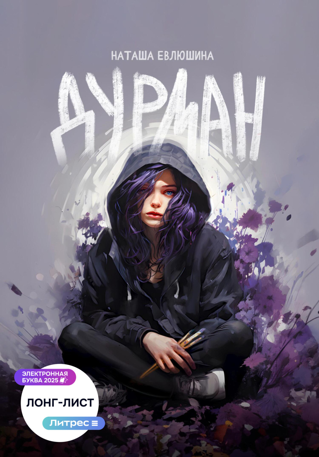 Обложка книги «Дурман»