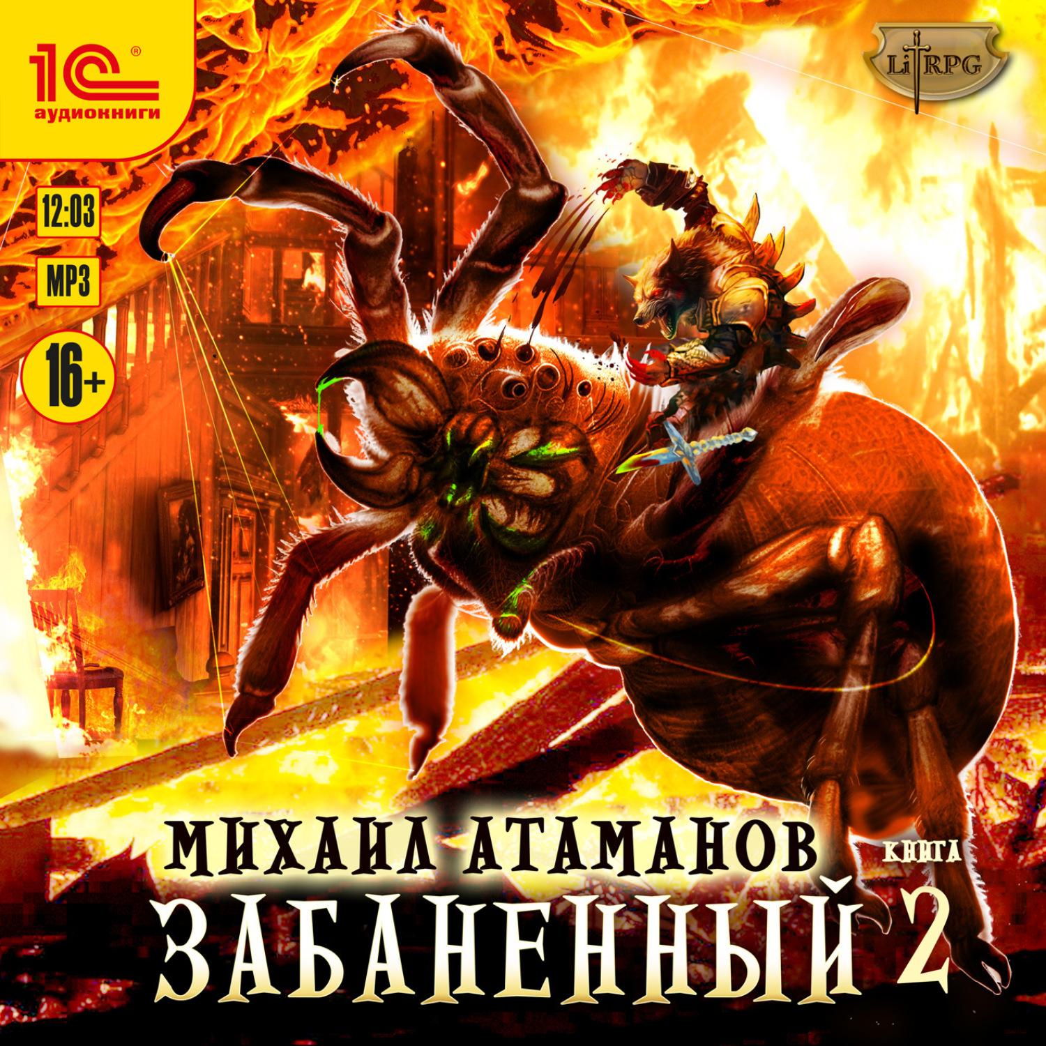 Обложка книги «Забаненный – 2»