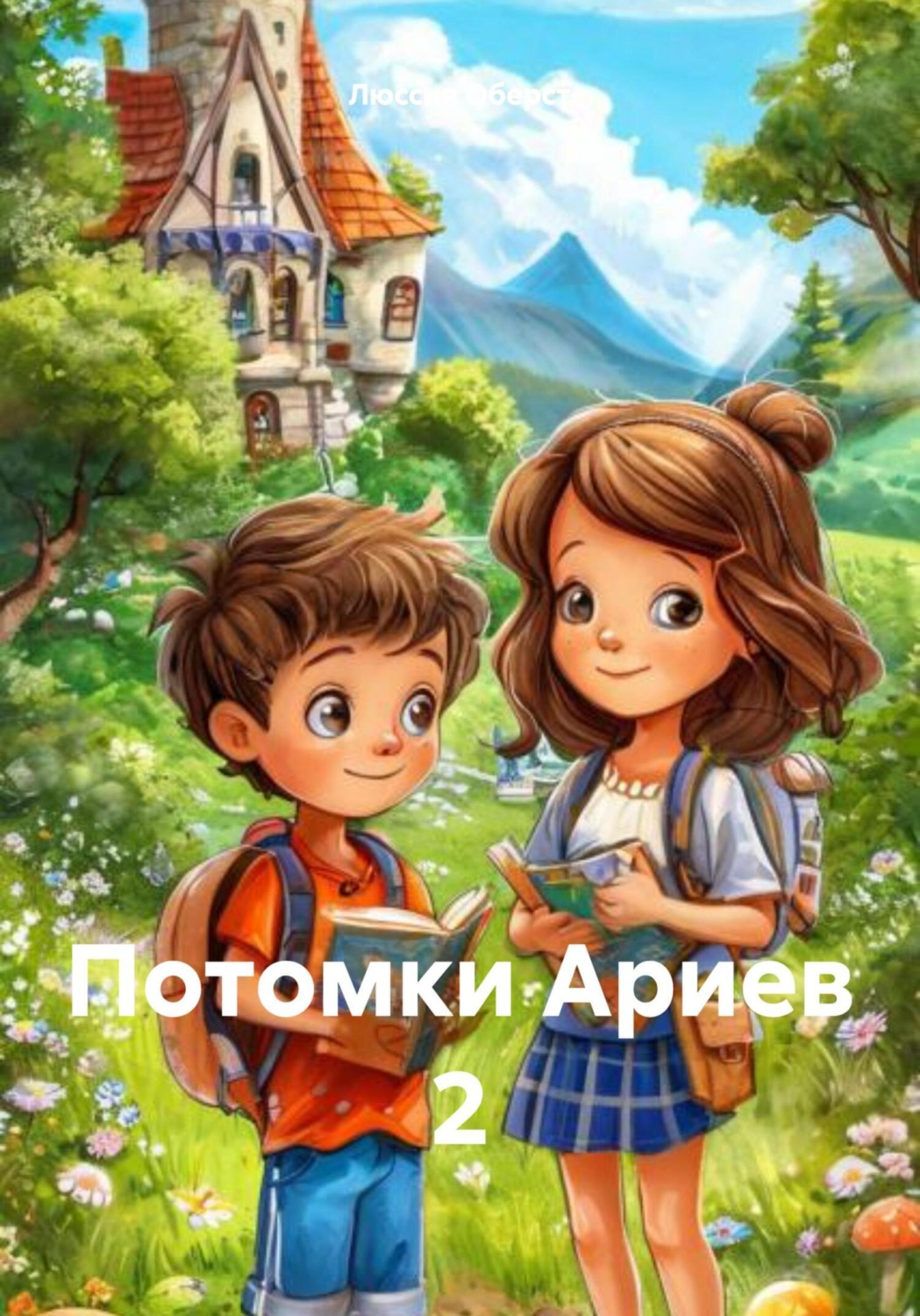 Обложка книги «Потомки Ариев 2»