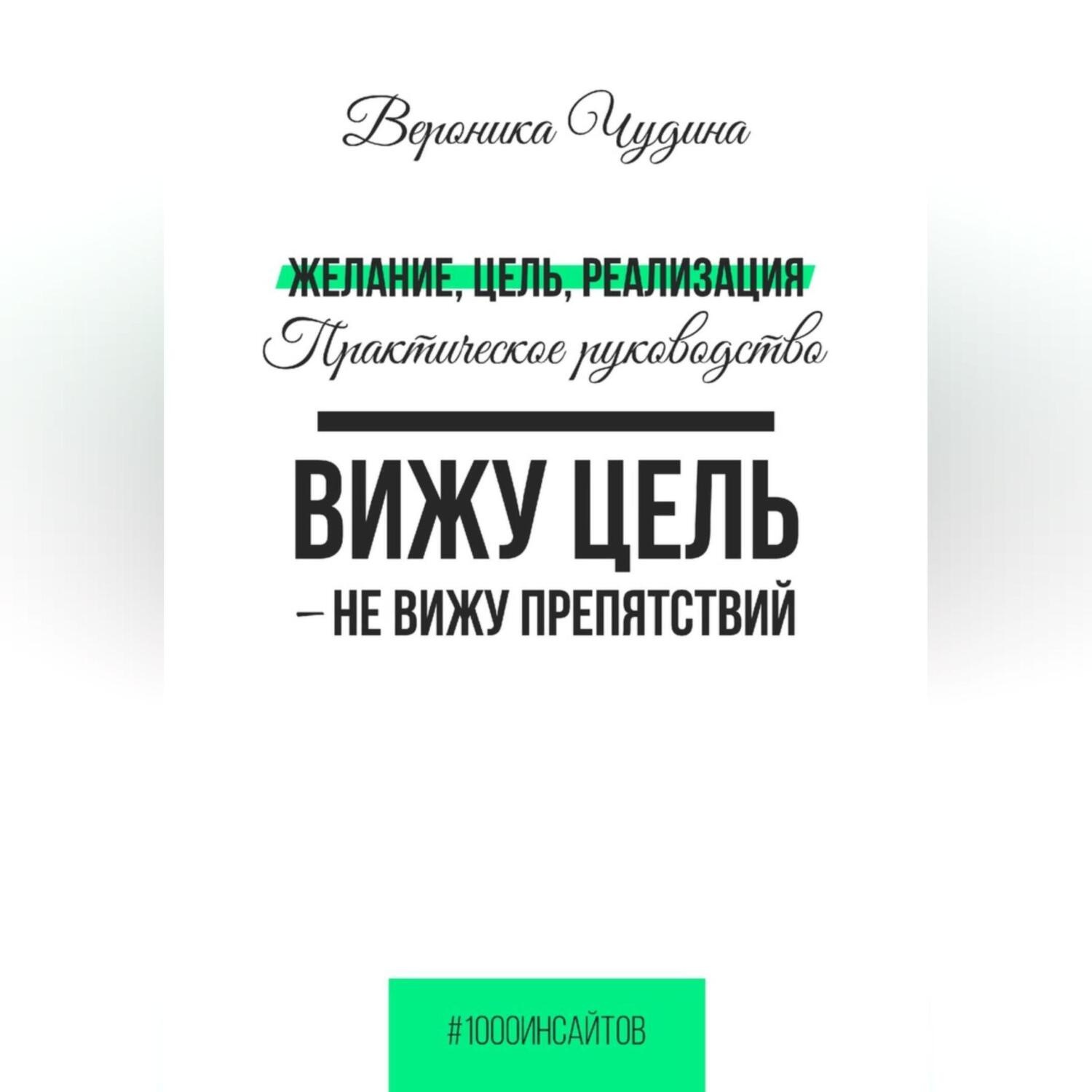 Обложка книги «Желание, Цель, Реализация»