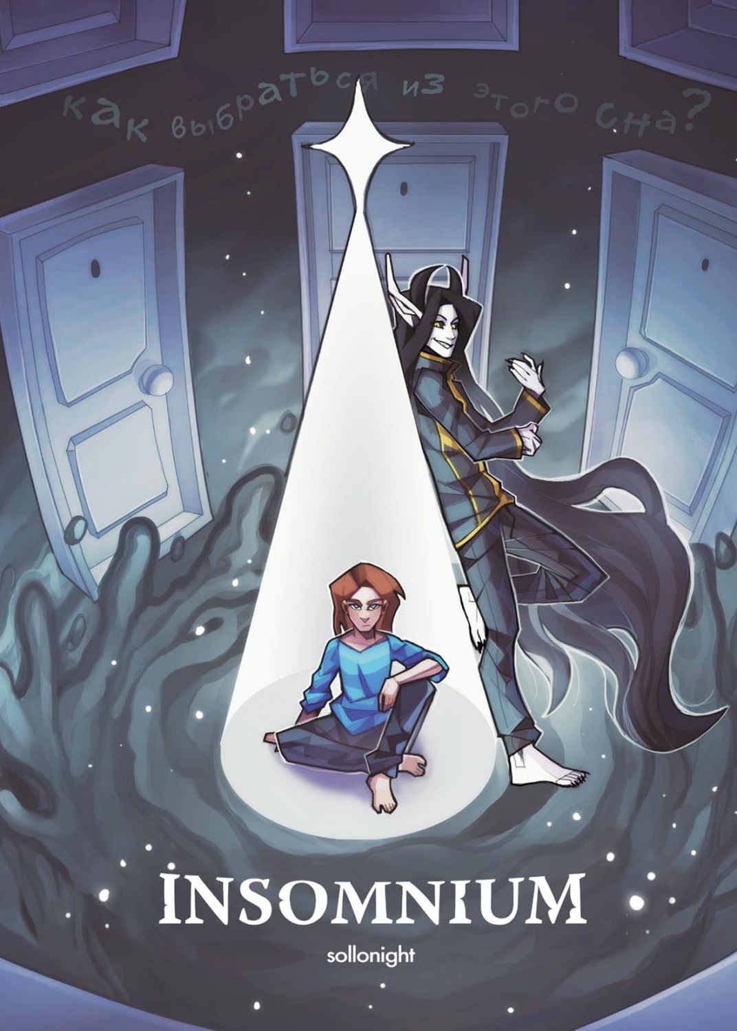 Обложка книги «INSOMNIUM»