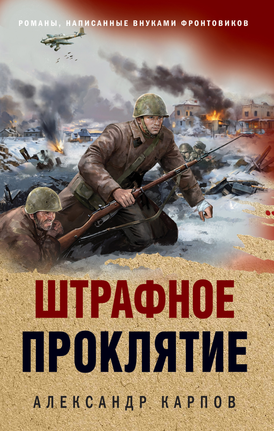 Обложка книги «Штрафное проклятие»