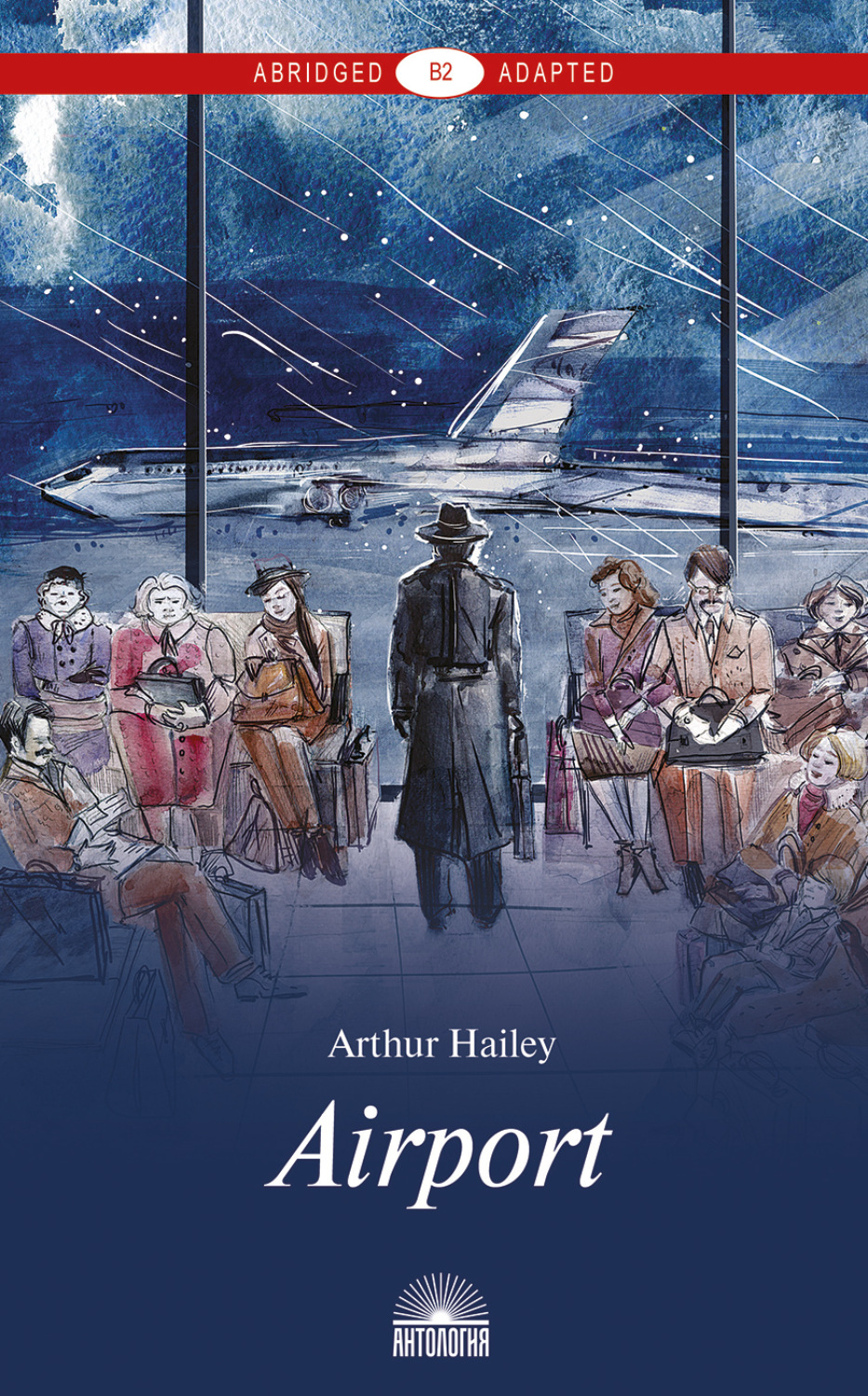 Обложка книги «Airport / Аэропорт»