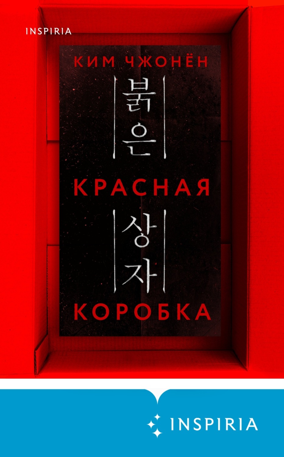 Обложка книги «Красная коробка (Red Box)»