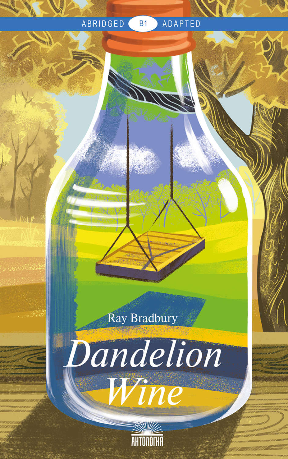 Обложка книги «Dandelion Wine / Вино из одуванчиков»