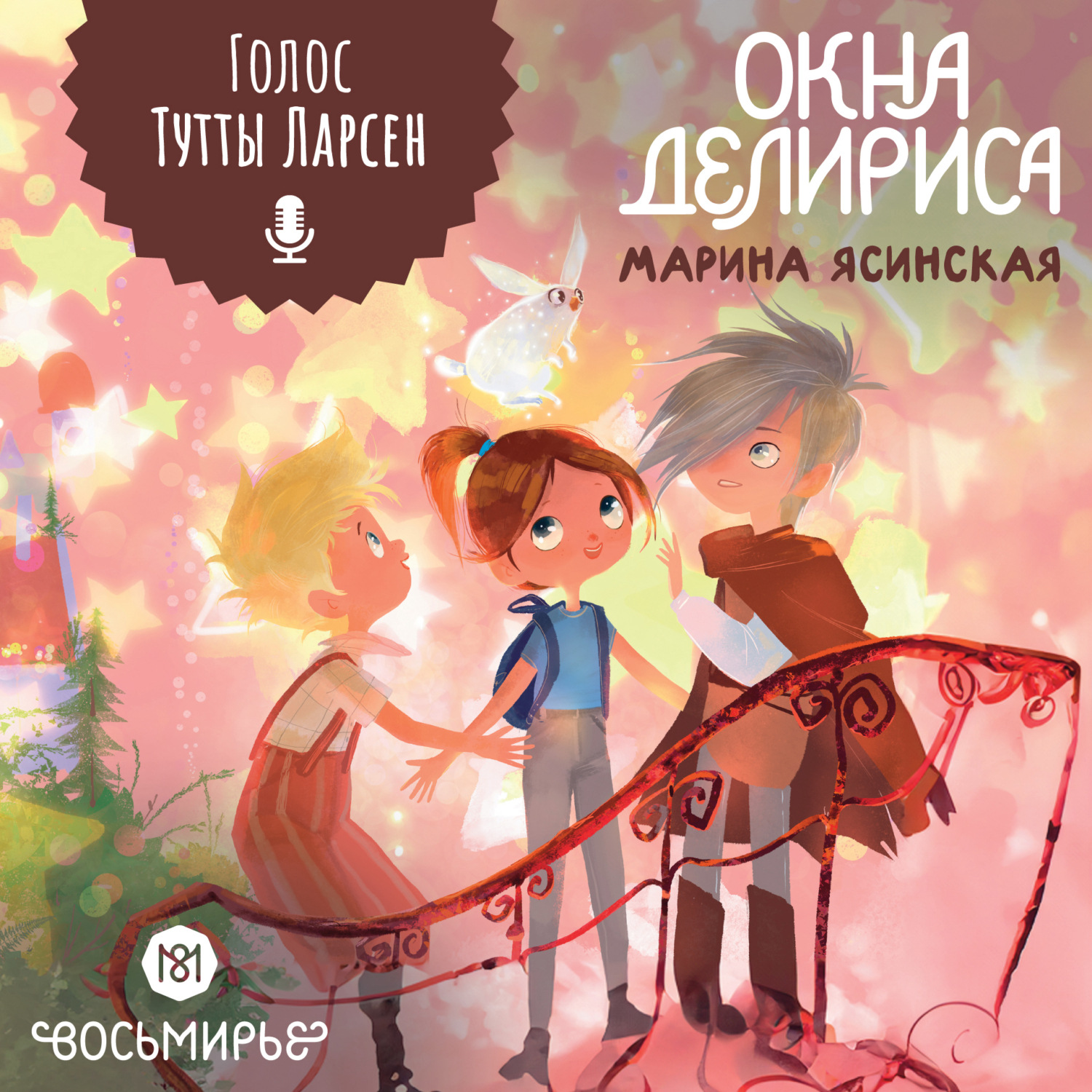 Обложка книги «Восьмирье. Книга 7. Окна Делириса»