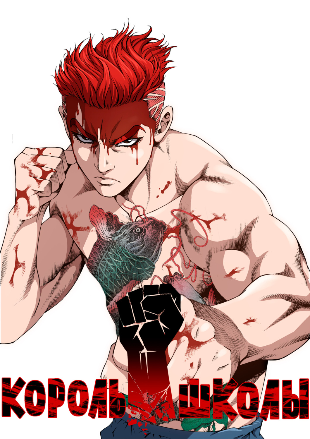 Обложка книги «Король школы. Глава 45»