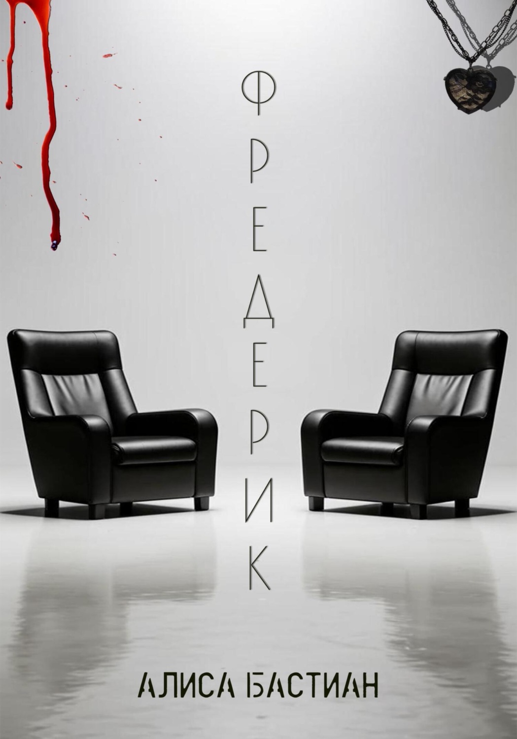 Обложка книги «Фредерик»
