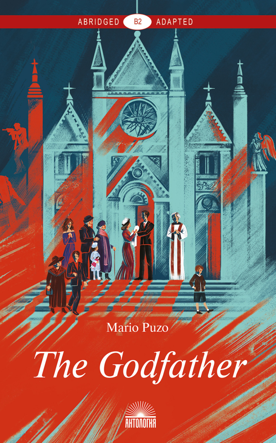 Обложка книги «The Godfather / Крестный отец»