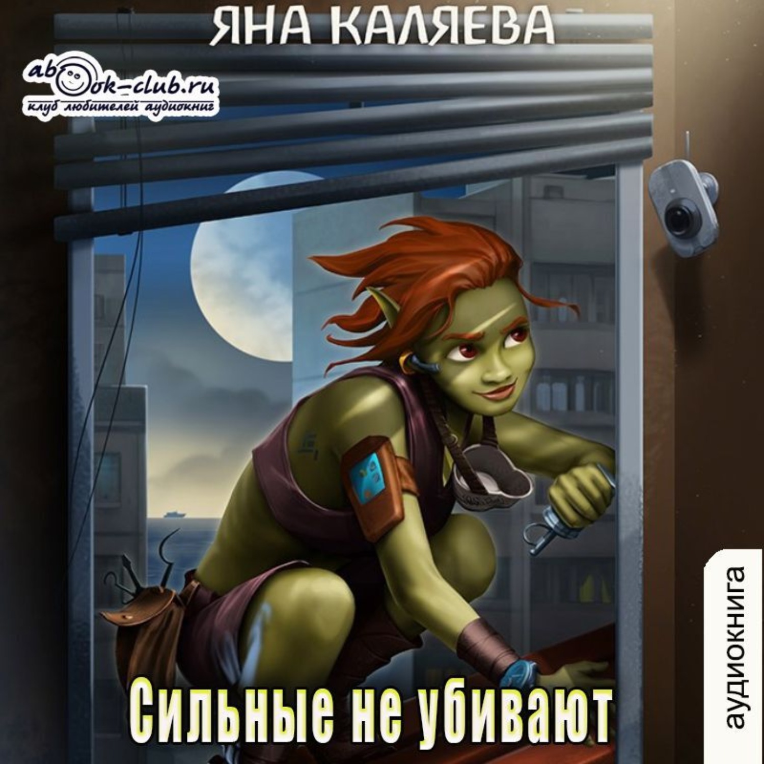Обложка книги «Сильные не убивают»