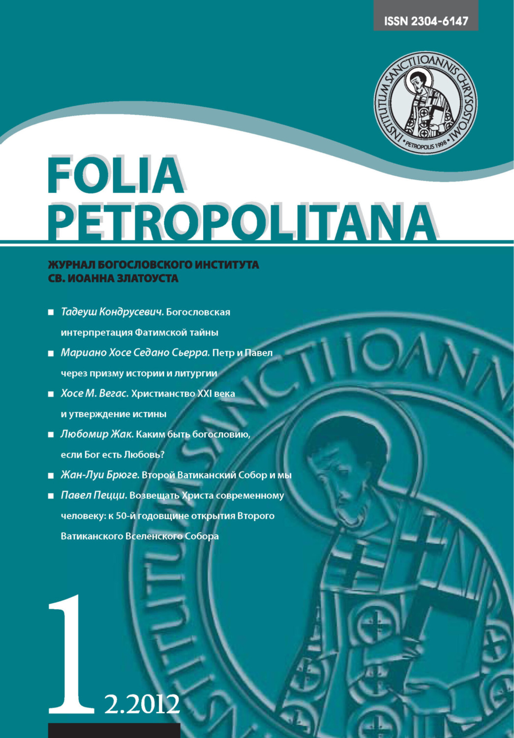 Обложка книги «Folia Petropolitana 2/2012»
