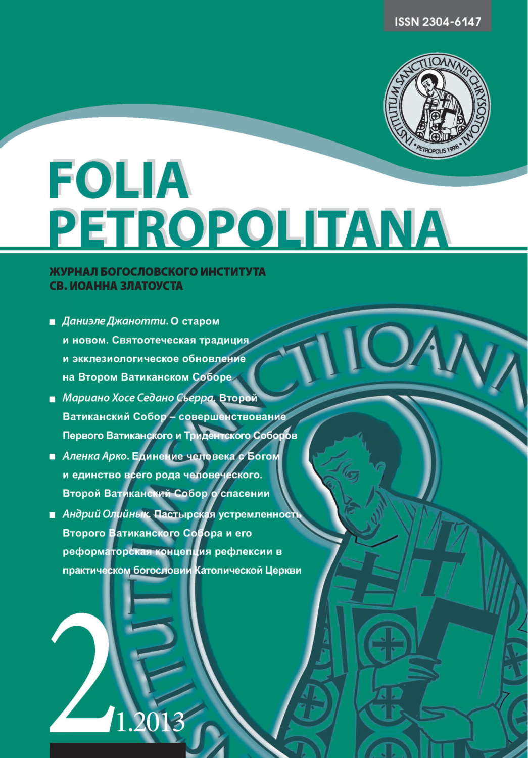 Обложка книги «Folia Petropolitana 1/2013»