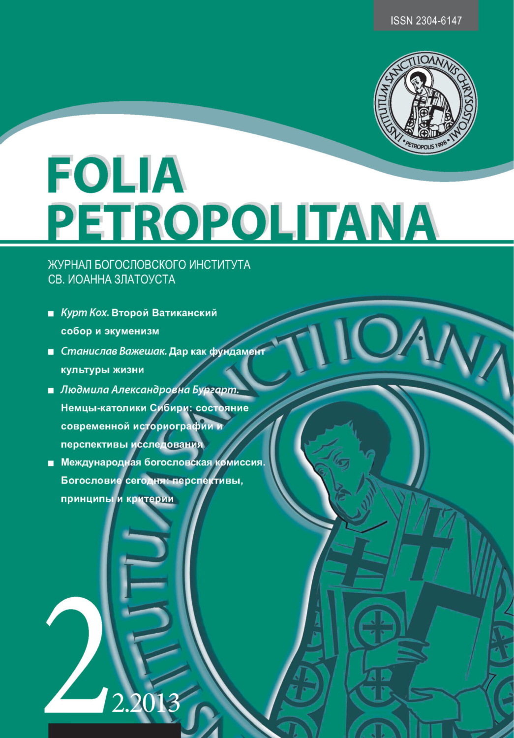 Обложка книги «Folia Petropolitana 2/2013»