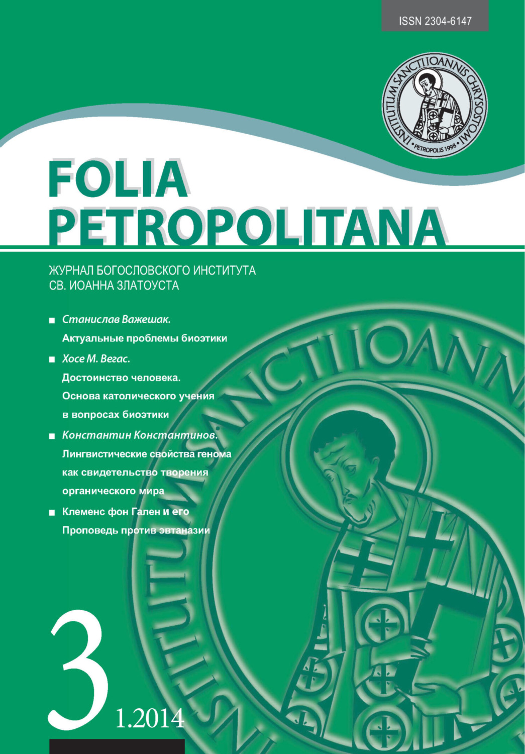 Обложка книги «Folia Petropolitana 1/2014»