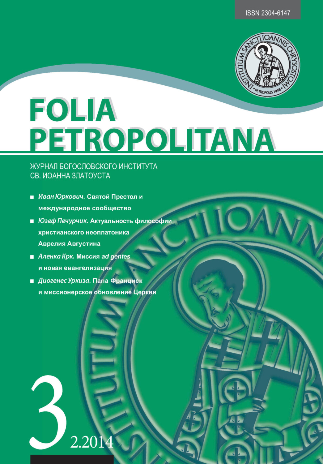 Обложка книги «Folia Petropolitana 2/2014»