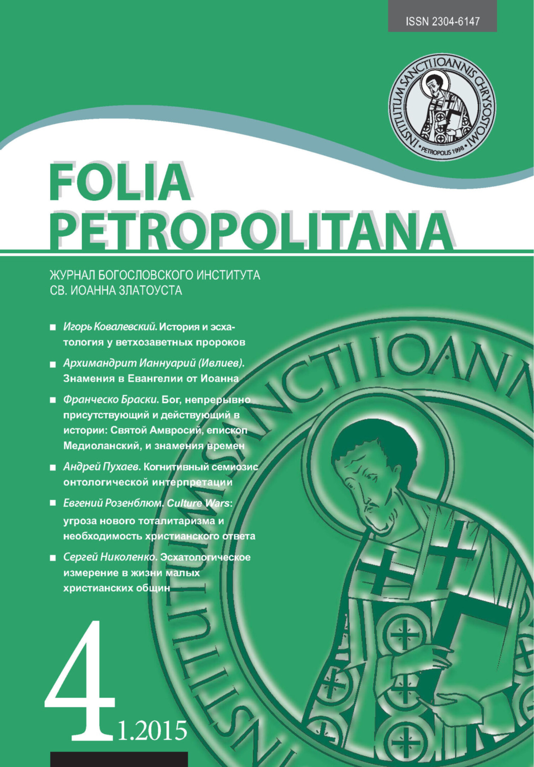 Обложка книги «Folia Petropolitana 1/2015»