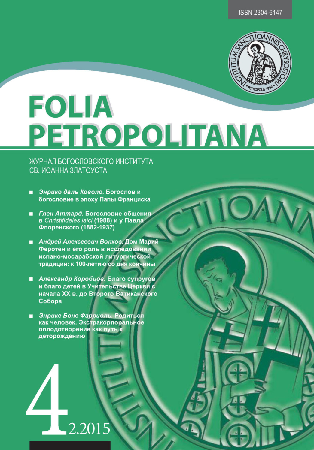 Обложка книги «Folia Petropolitana 2/2015»