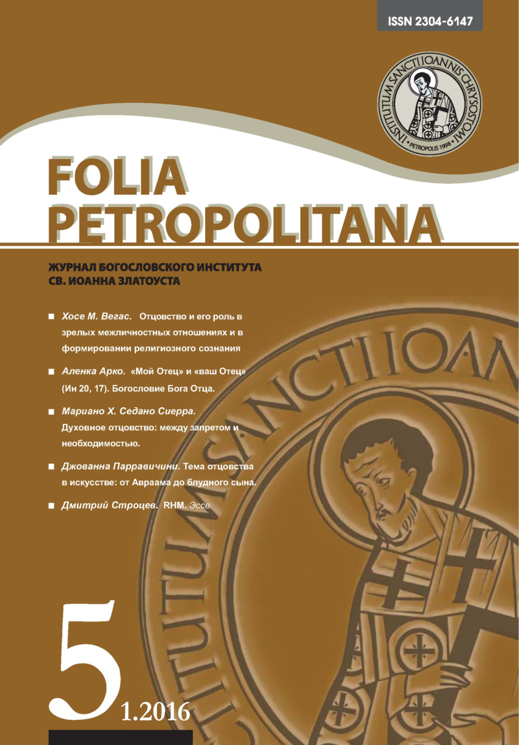 Обложка книги «Folia Petropolitana 1/2016»