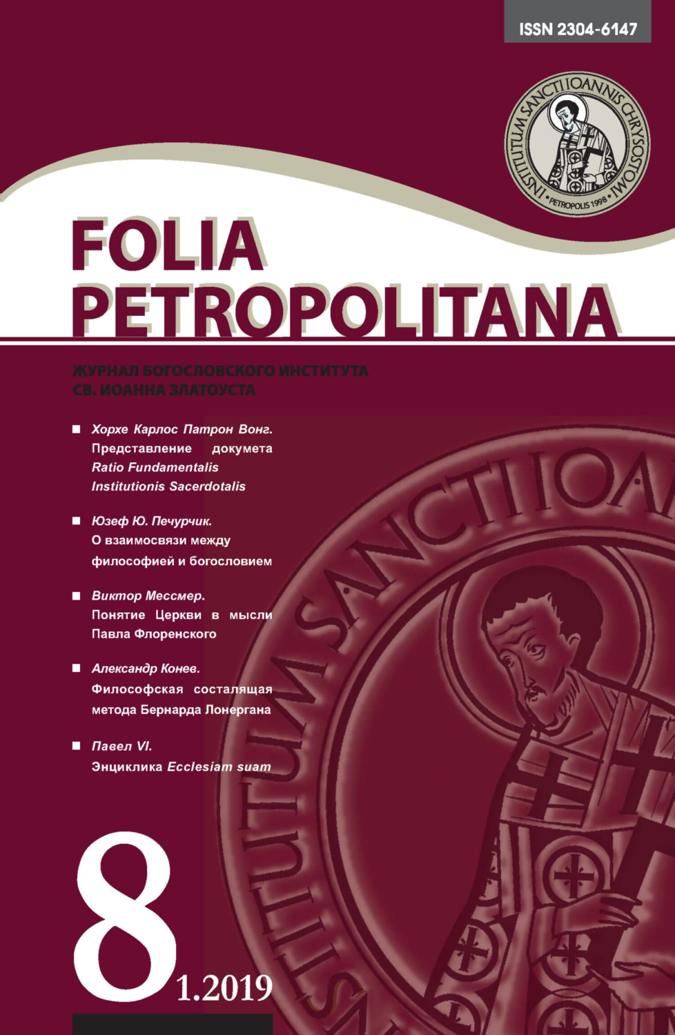 Обложка книги «Folia Petropolitana 1/2019»