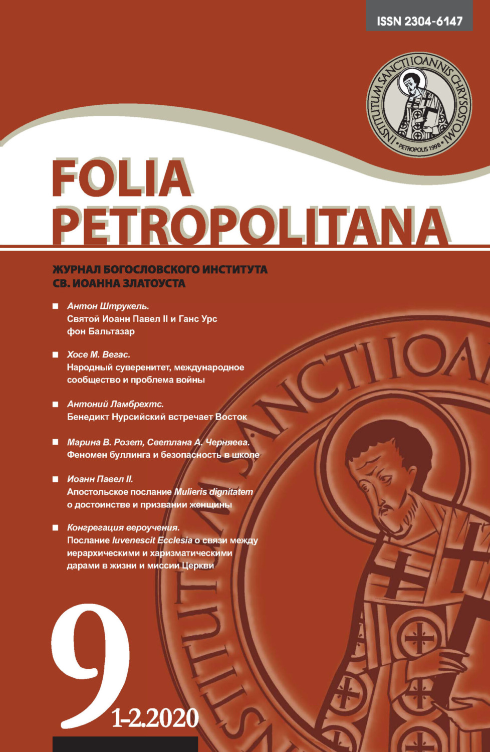 Обложка книги «Folia Petropolitana 1-2/2020»