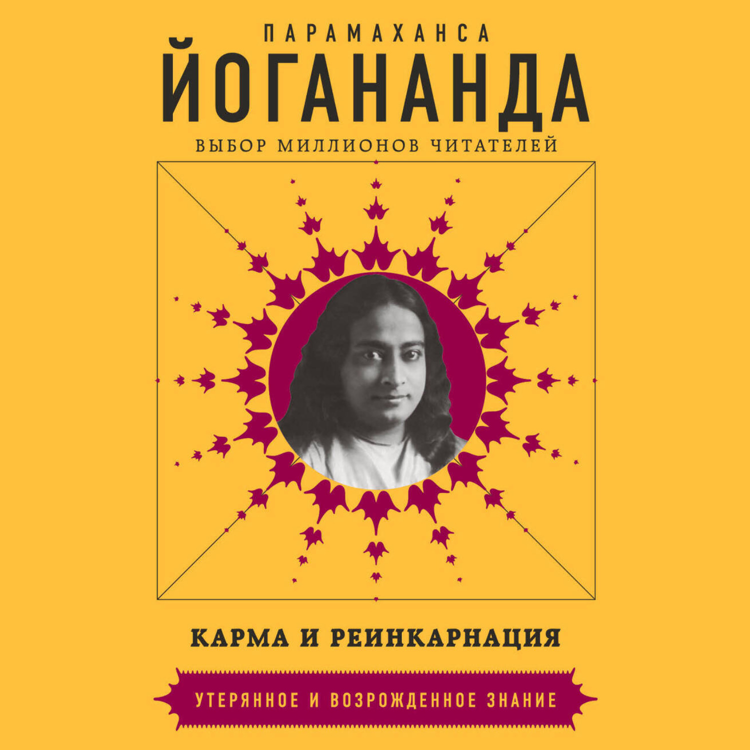 Обложка книги «Карма и реинкарнация»