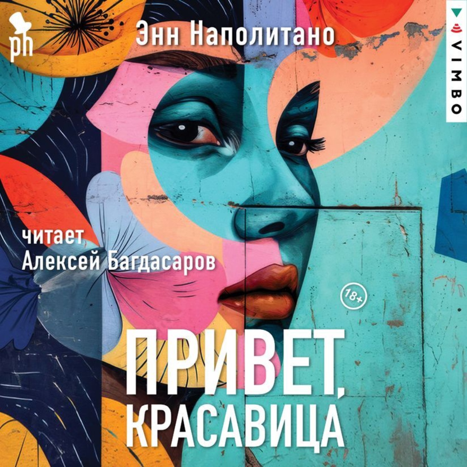 Обложка книги «Привет, красавица»